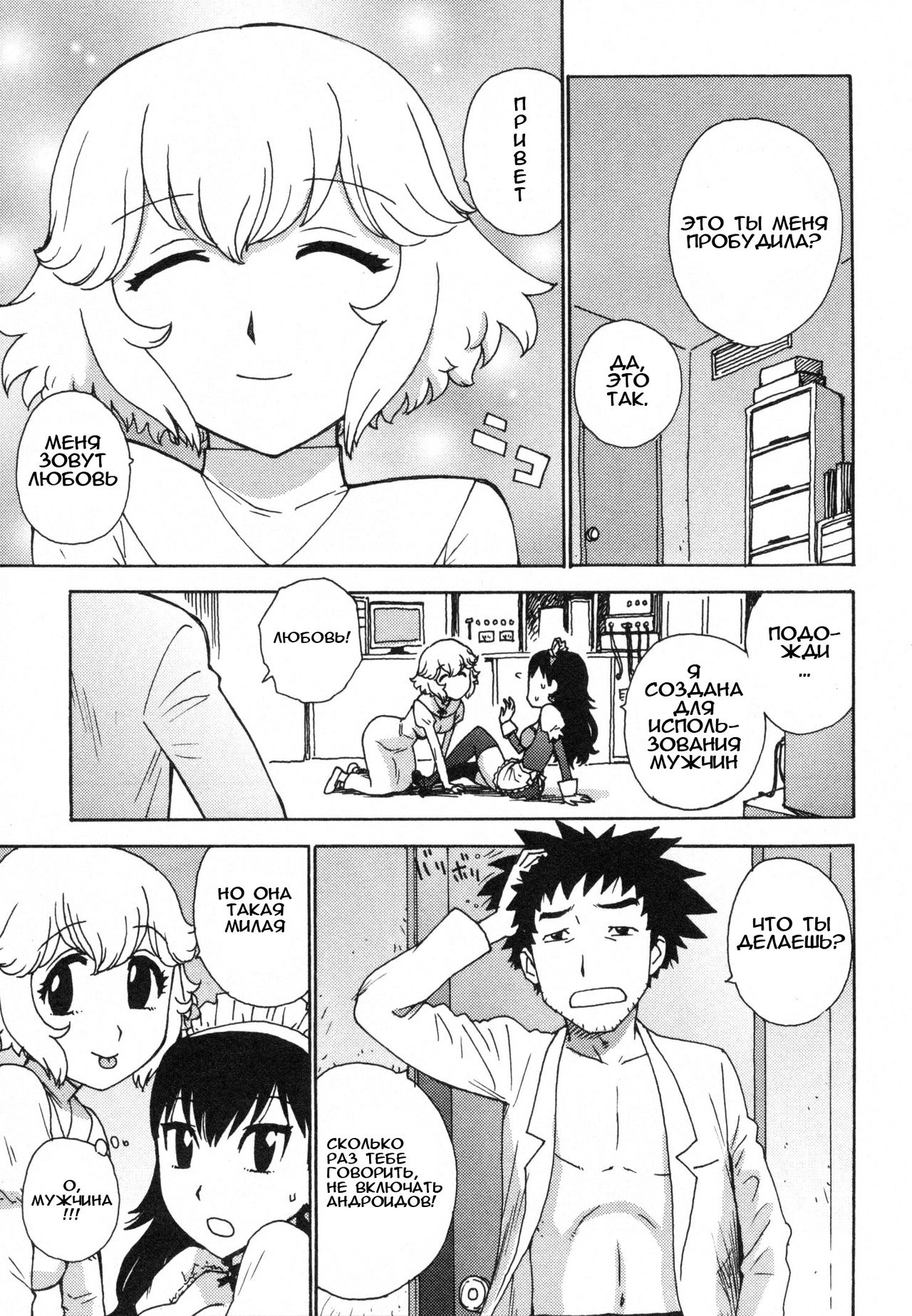 Eve to Love - Eve and Love, The Mechanical sweethearts. Ch. 1-6 page 9 full