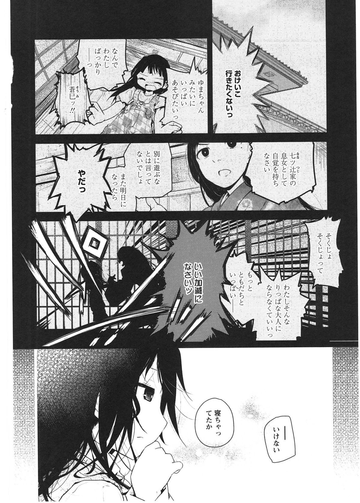 Asu Mata Kimi no Ie e page 11 full
