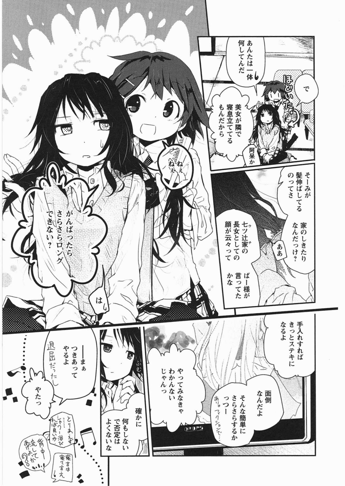 Asu Mata Kimi no Ie e page 12 full