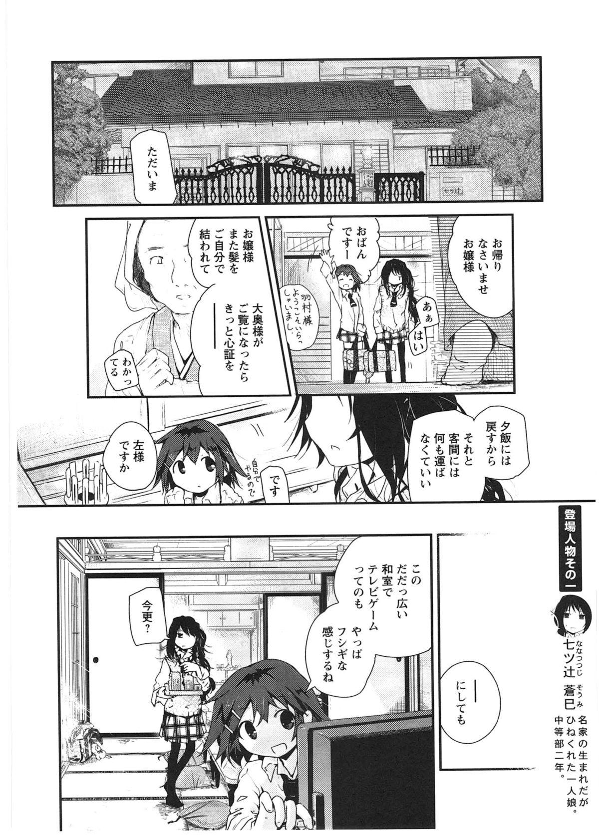 Asu Mata Kimi no Ie e page 9 full