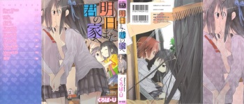 [Cloba.U] Asu Mata Kimi no Ie e cover