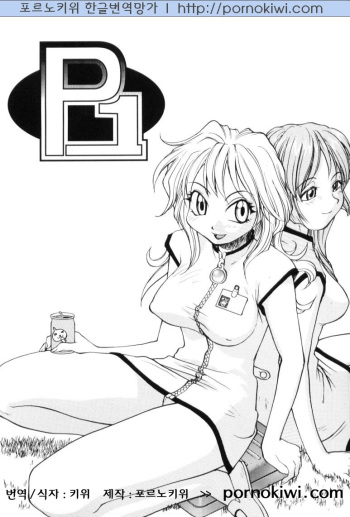 [RaTe] P Souken - P Total Bio-Chemical Laboratory Ch. 1-4 [Korean] cover