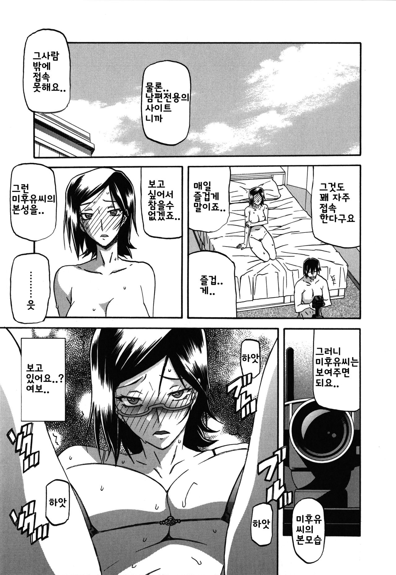 Fuyu no Ajisai epilog... page 11 full