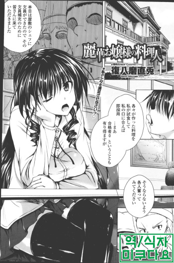 [Fukuyama Naoto] Reika Ojyousama no Ryourinin (COMIC Penguin Celeb 2013-06) [Korean] [미쿠다요] cover
