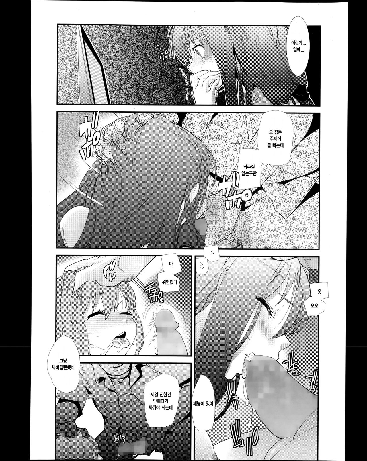 Shuì Hana page 12 full
