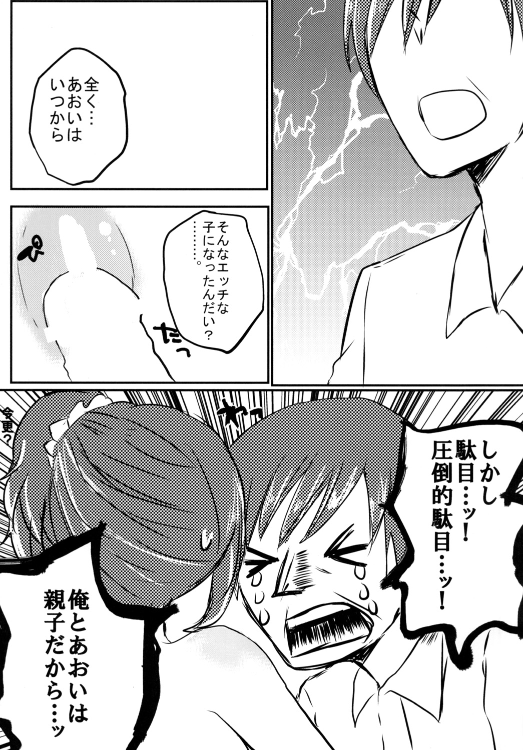 Aoi to Papa to Himitsu no Jikan page 12 full