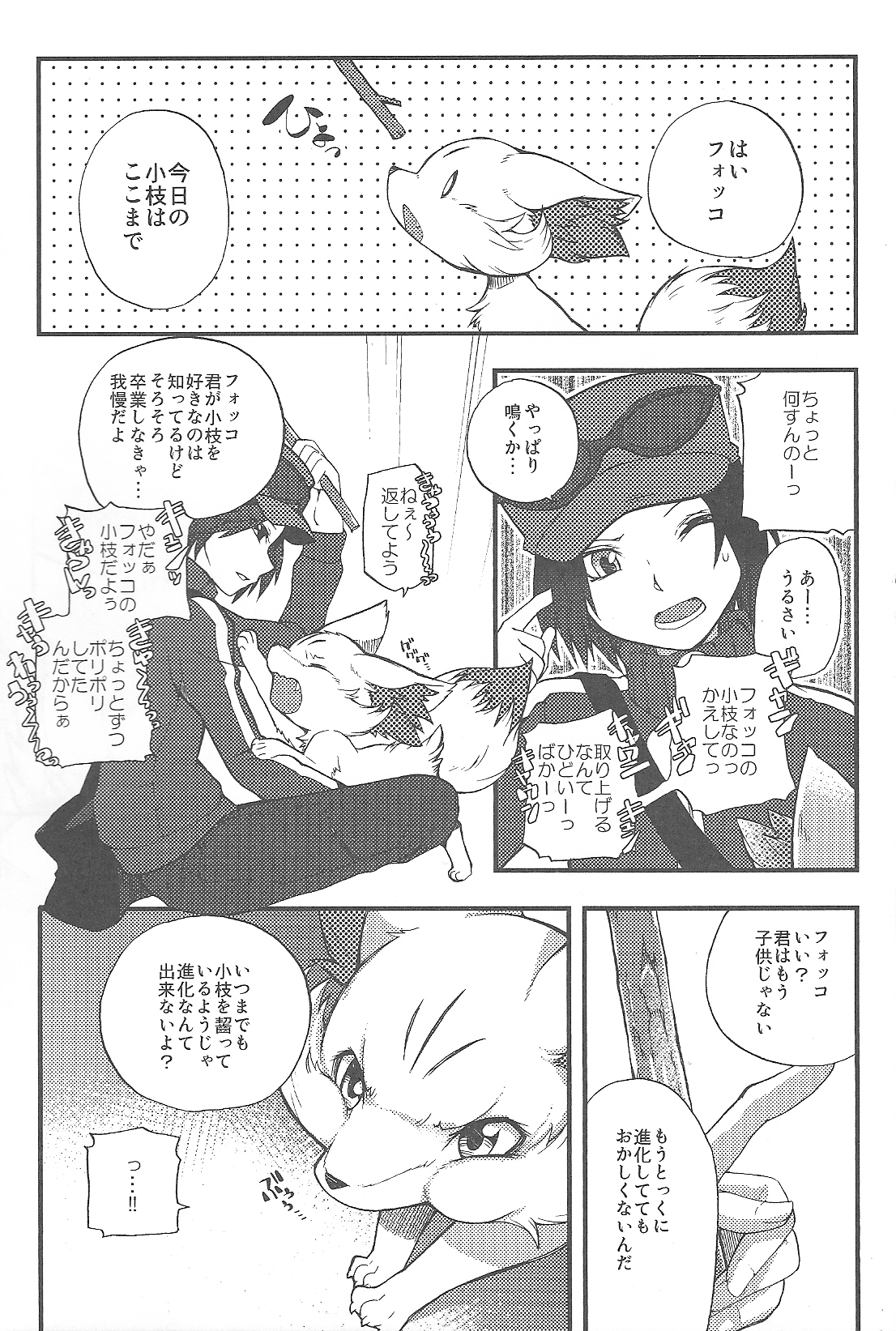 Roman de Renart page 7 full