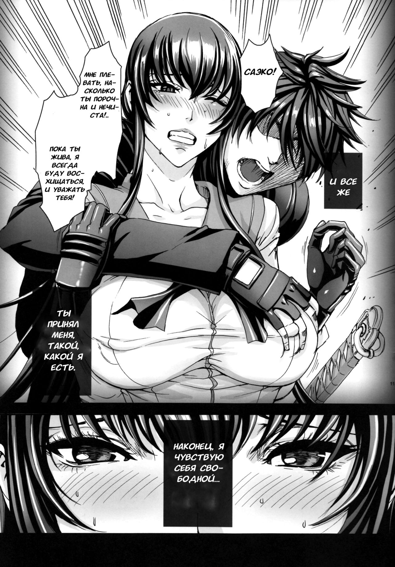 Kiss of the Dead 4 page 10 full