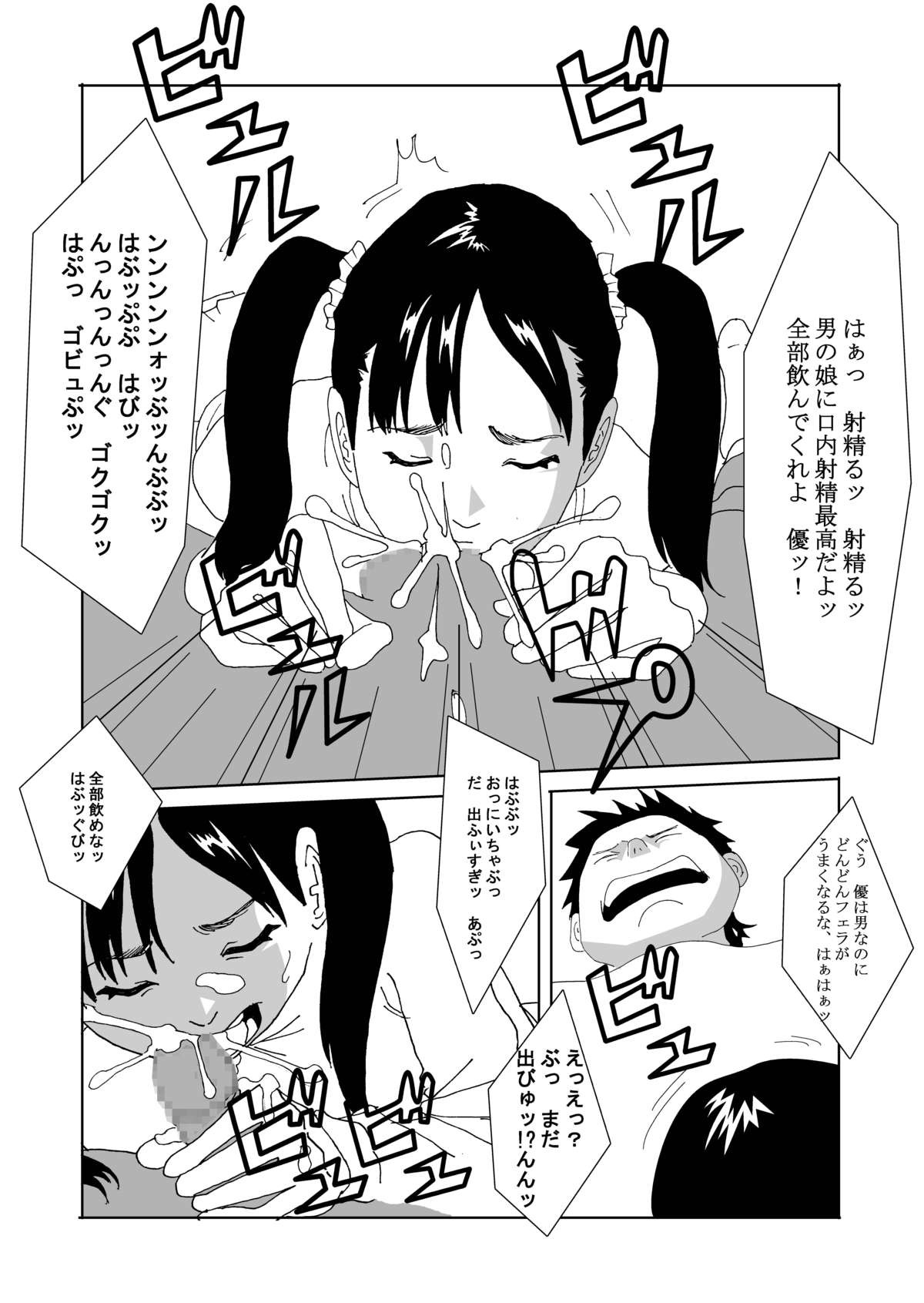 Himitsu no Kankei page 11 full