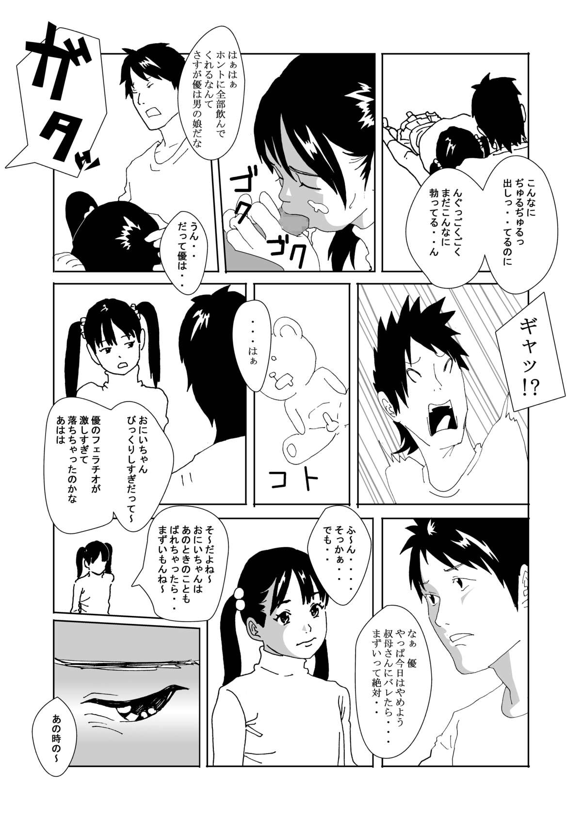 Himitsu no Kankei page 12 full
