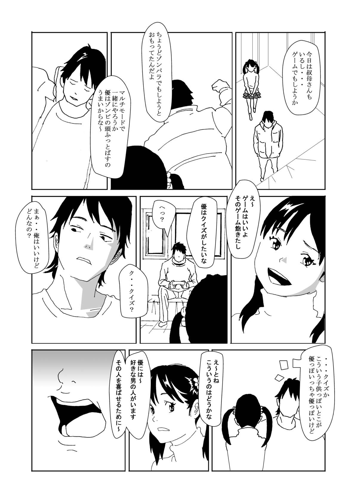 Himitsu no Kankei page 6 full