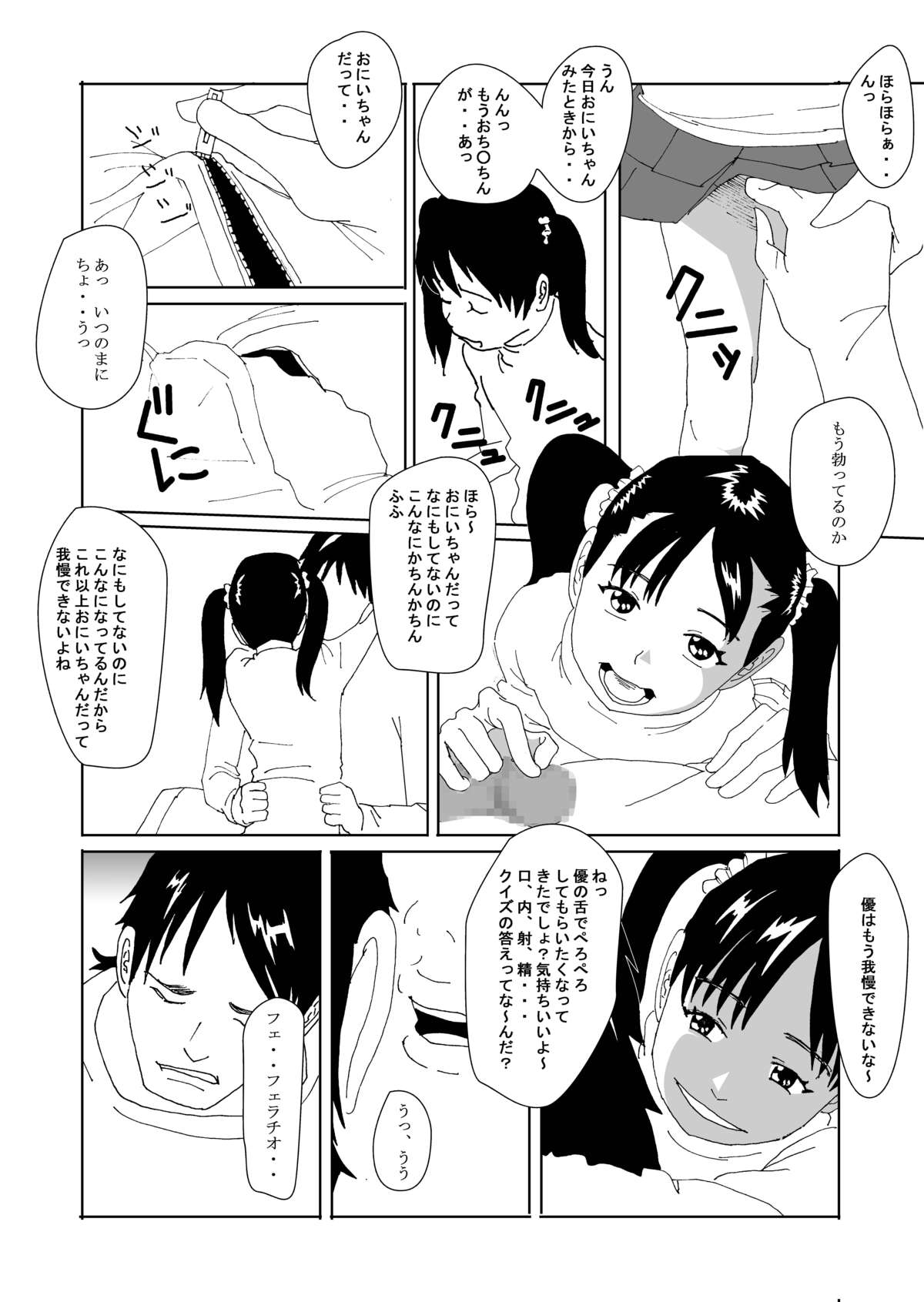 Himitsu no Kankei page 8 full
