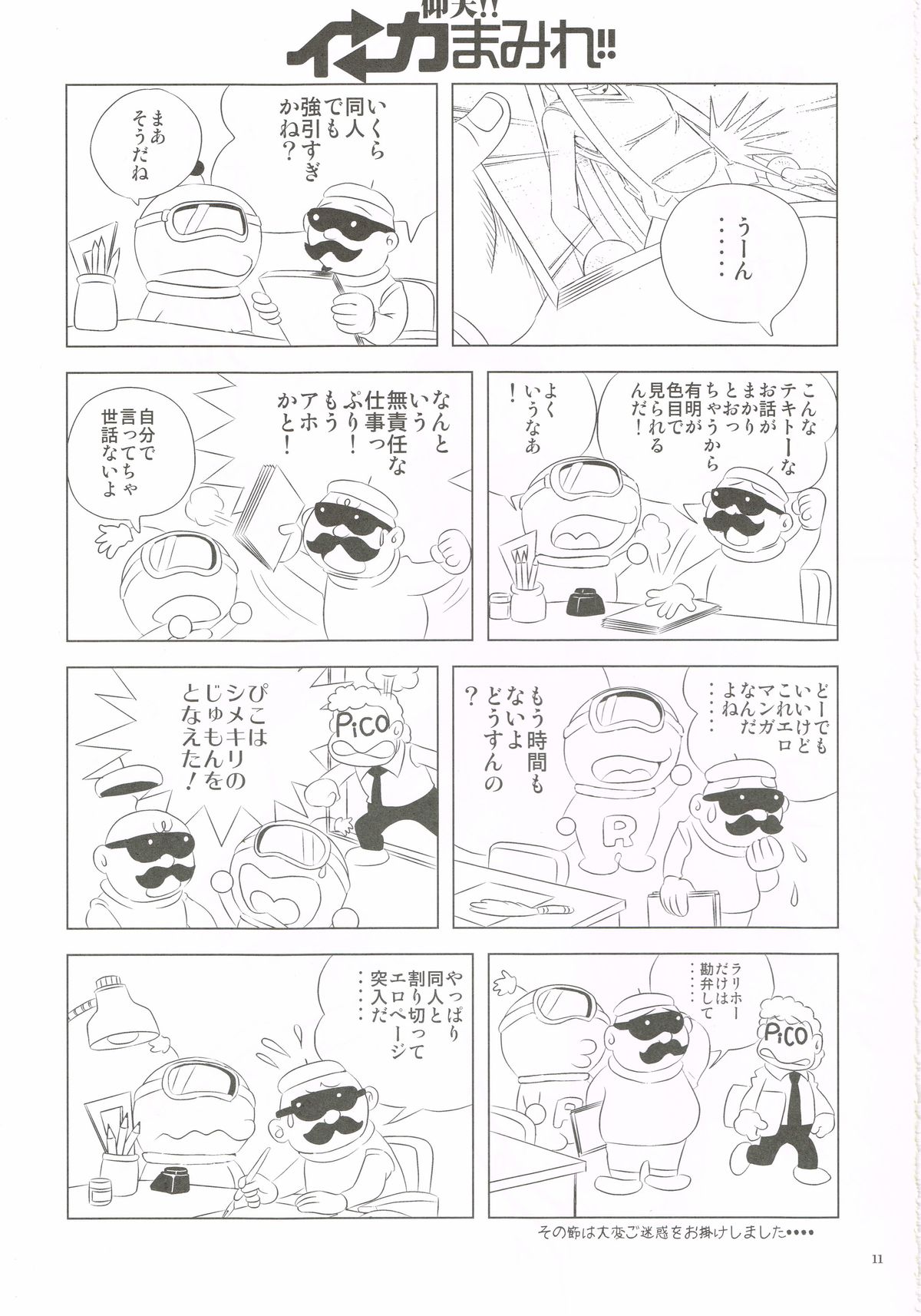 Gyouten!! Ika Musume Mamire 1234 Soushuuhen page 10 full