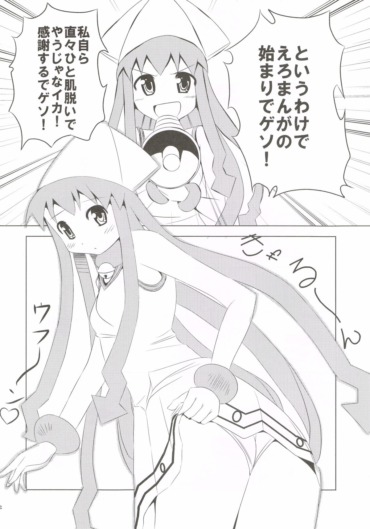 Gyouten!! Ika Musume Mamire 1234 Soushuuhen page 11 full