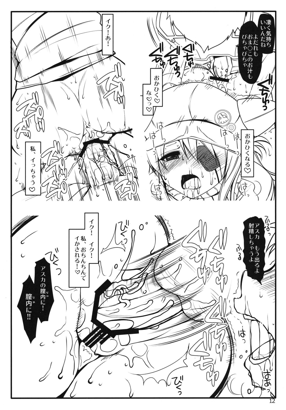 Boku no Asuka page 11 full
