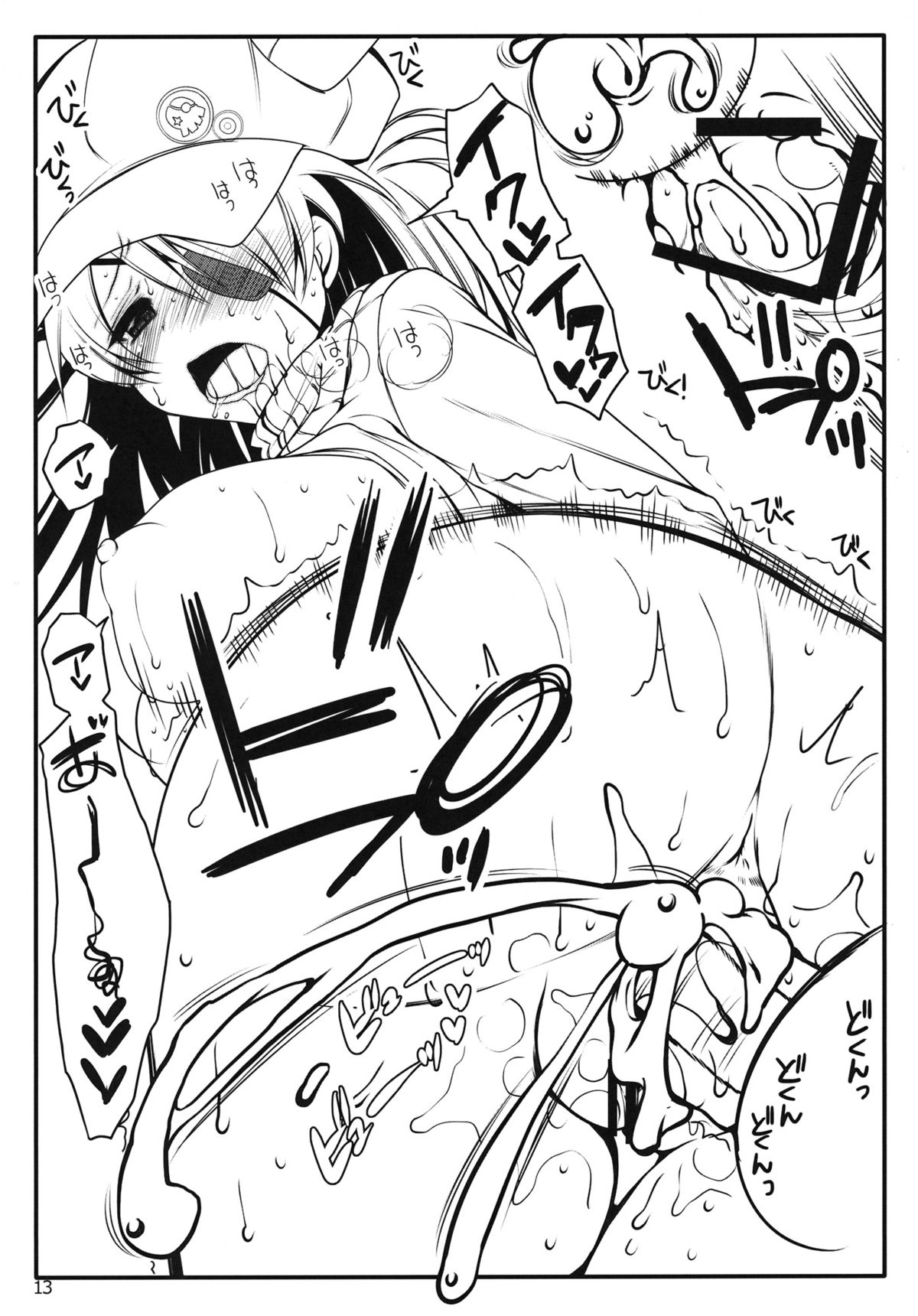 Boku no Asuka page 12 full