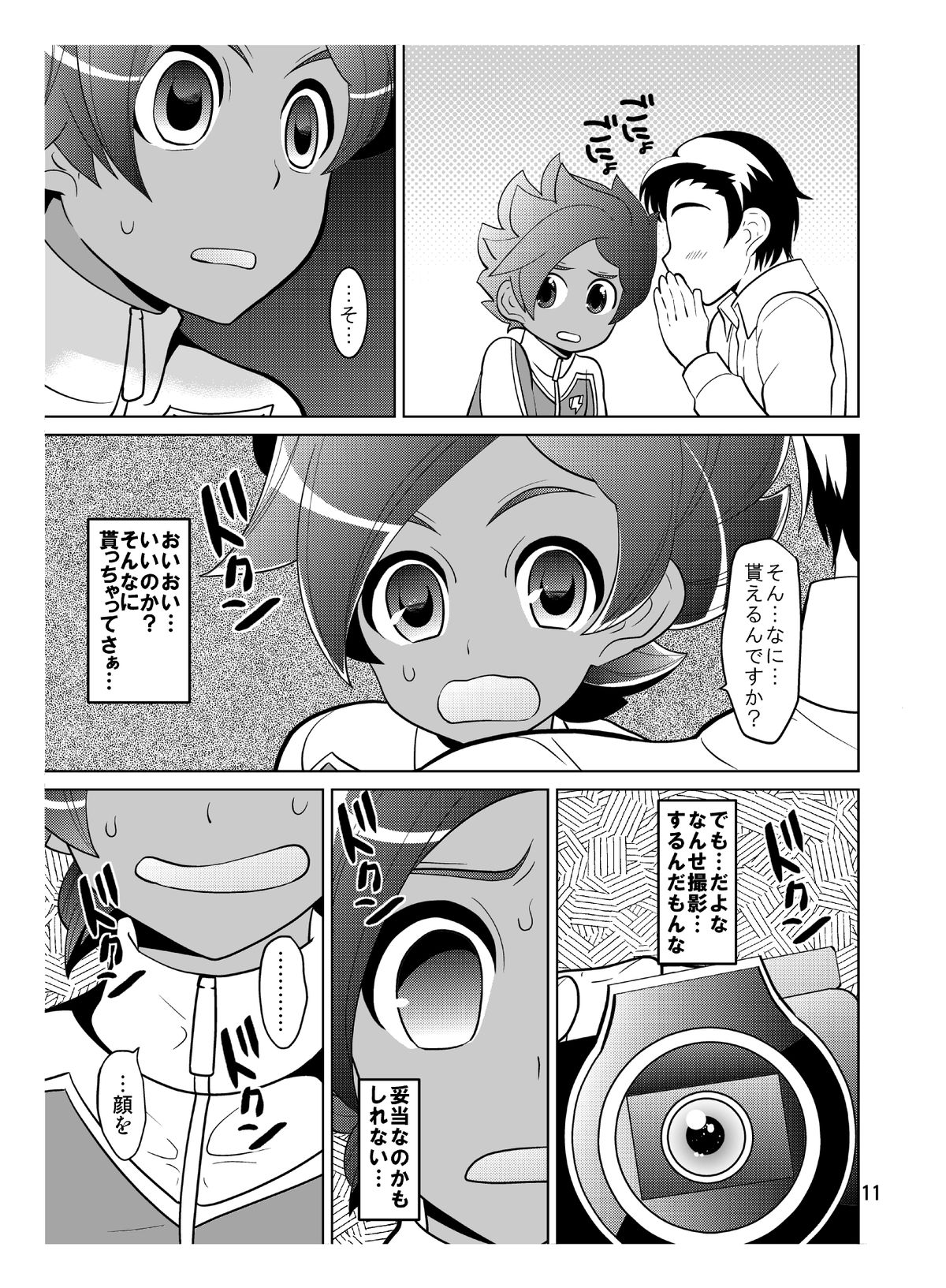 Matatagi Darkness page 11 full