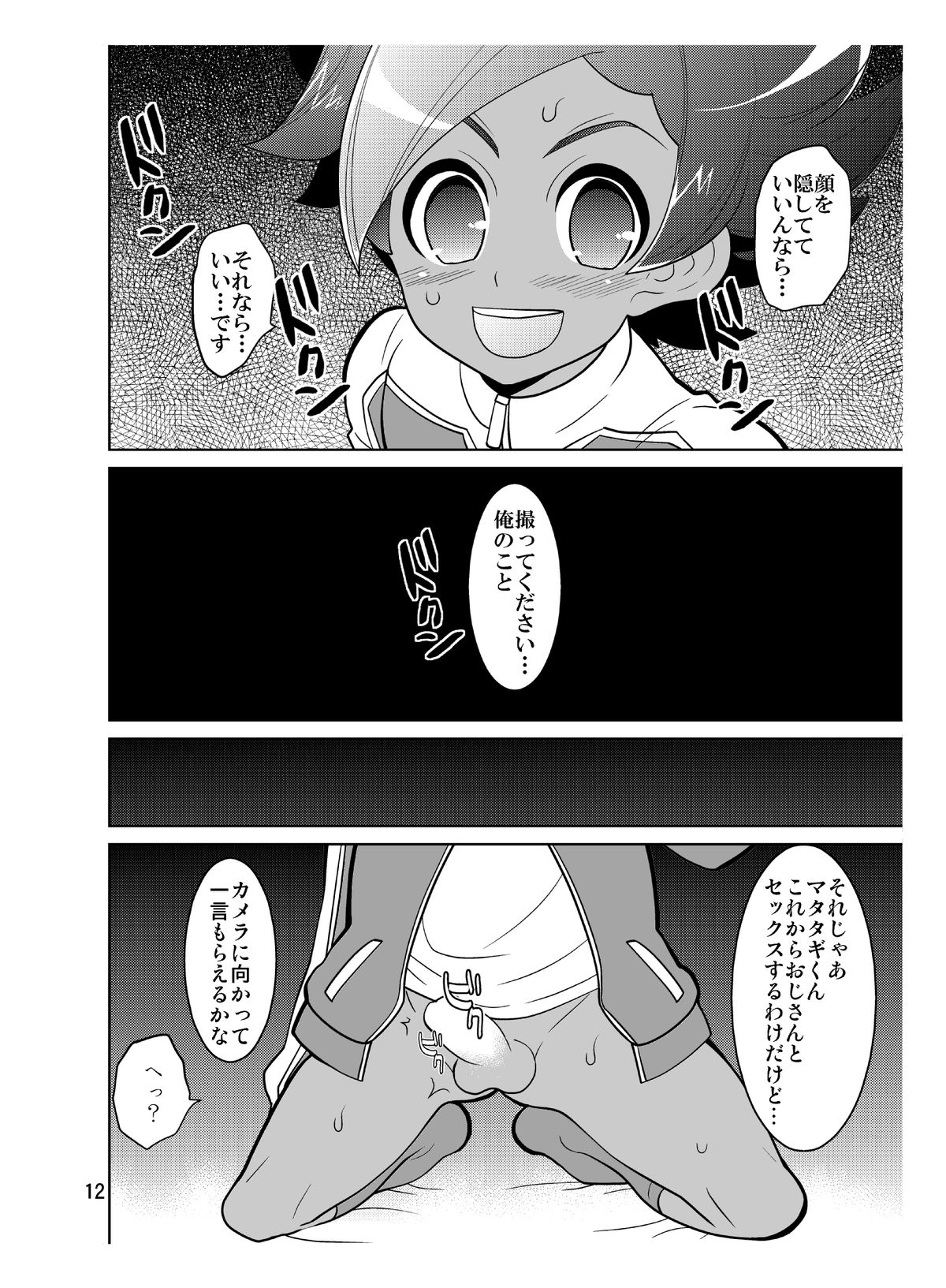 Matatagi Darkness page 12 full