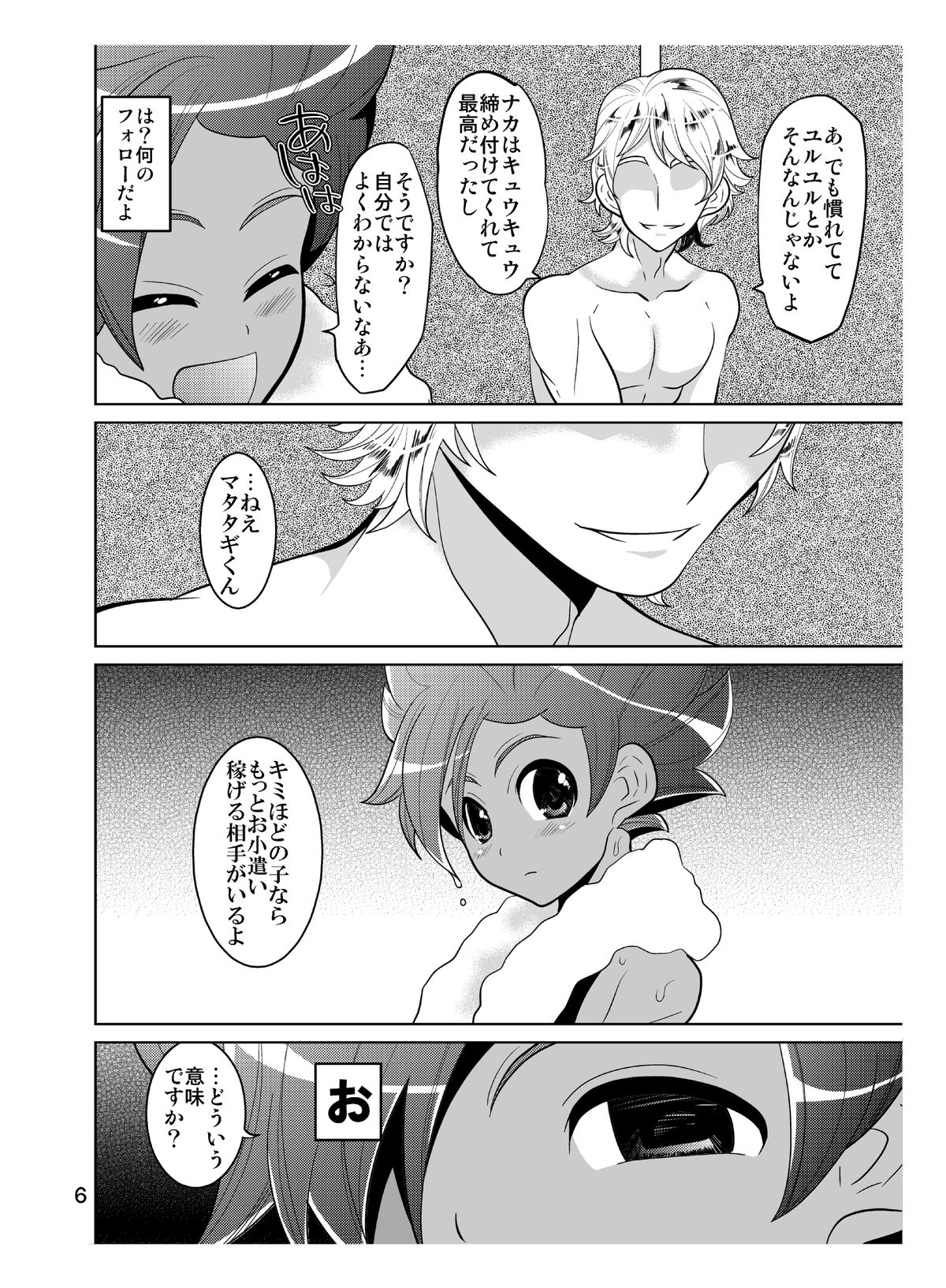 Matatagi Darkness page 6 full