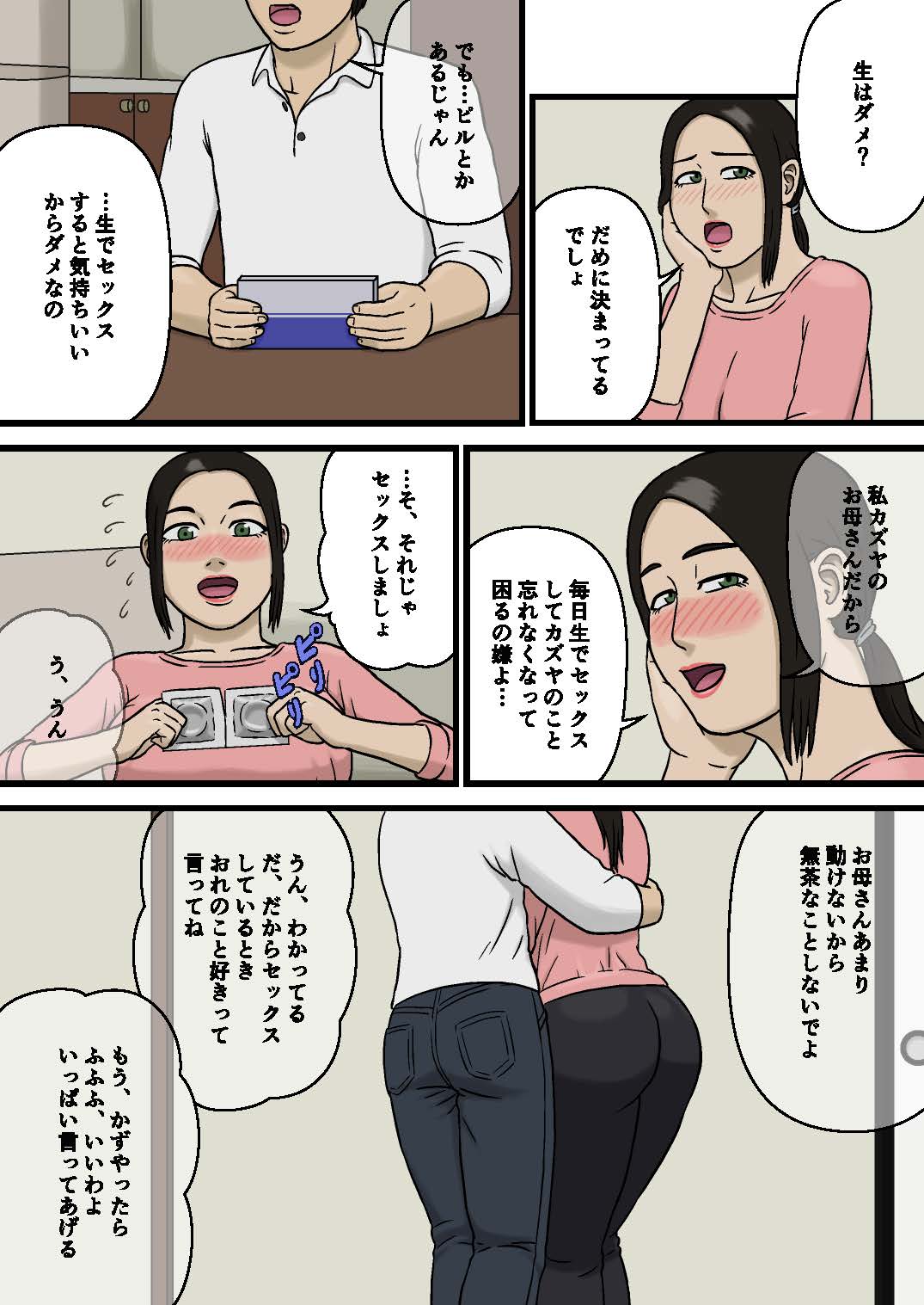 Hahaoya to Sukebe na Musuko page 10 full