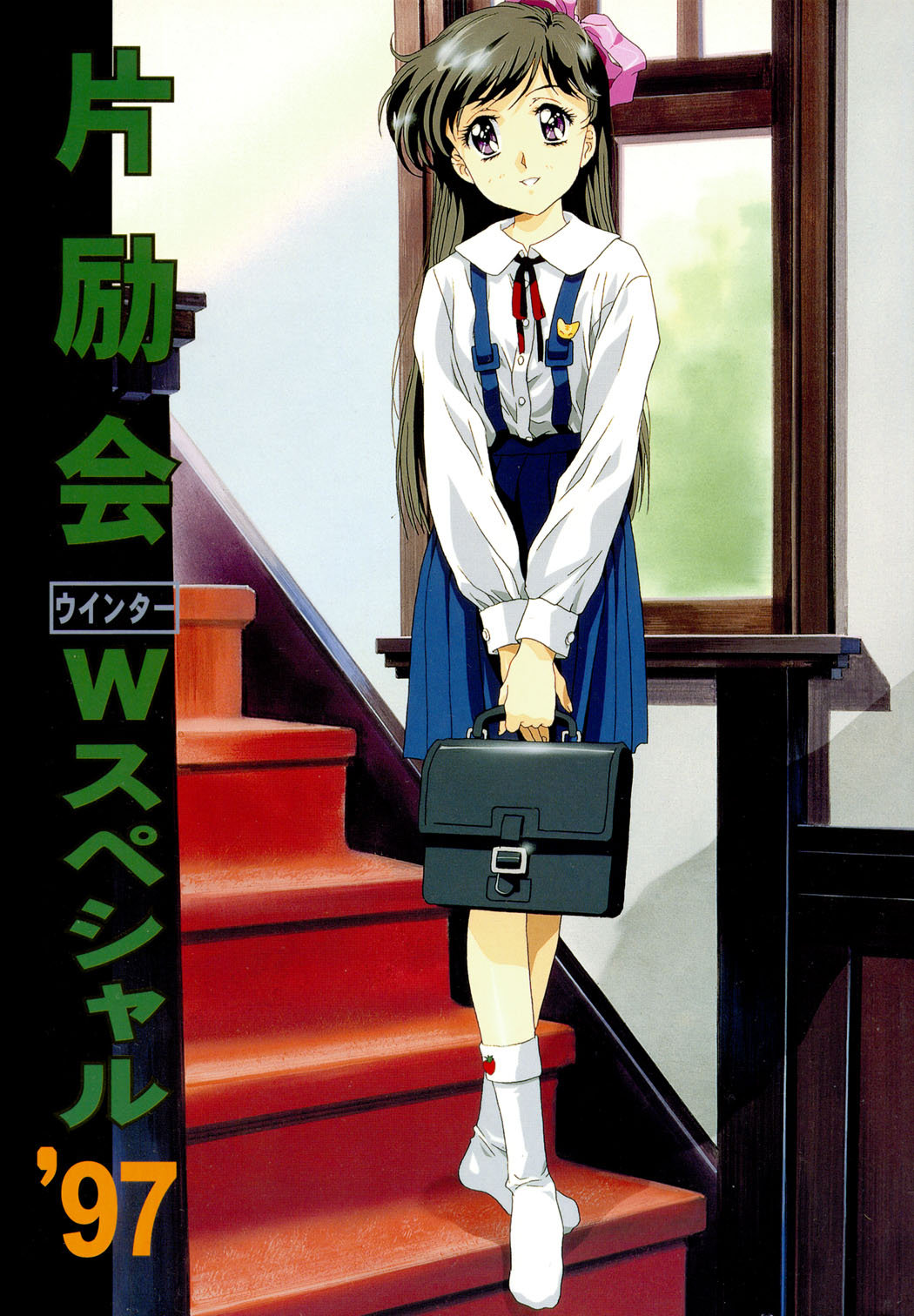 Henreikai Winter Special '97 page 1 full