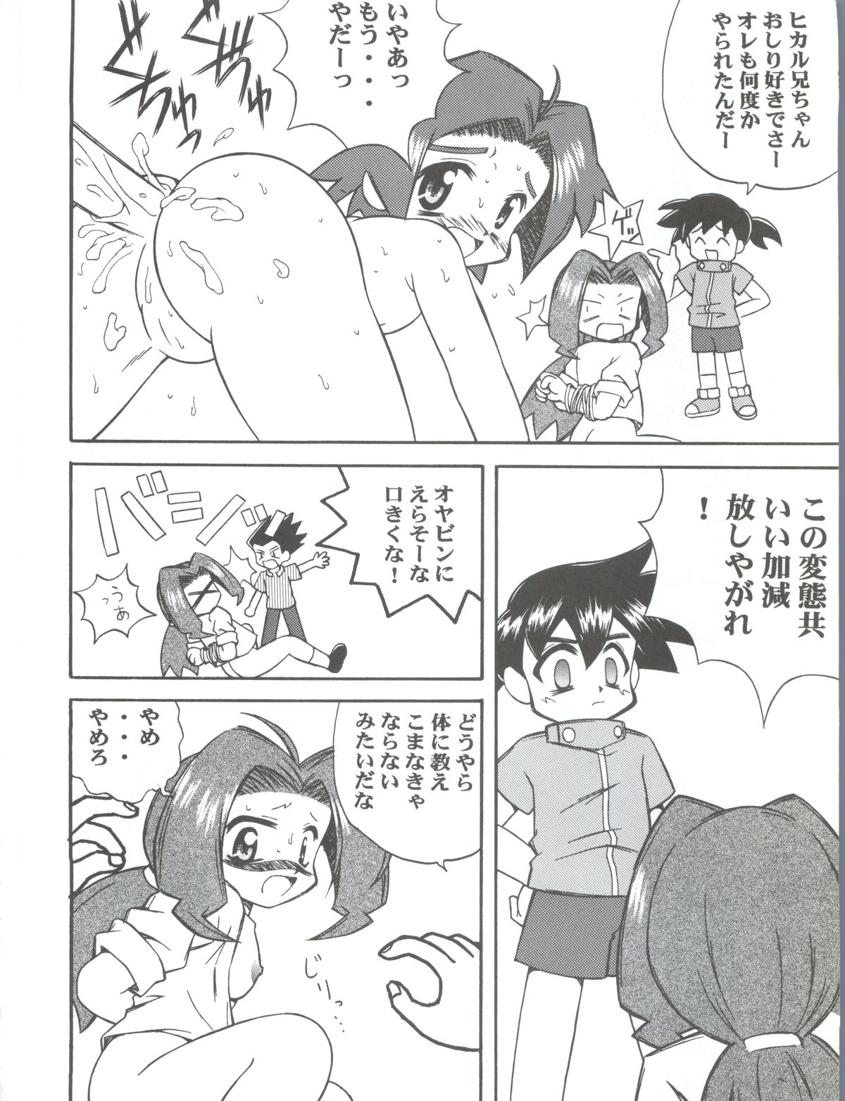 Teretou Robo page 11 full