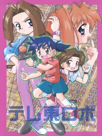 [Jigen Bakudan (Kanibasami)] Teretou Robo (Medabots) cover