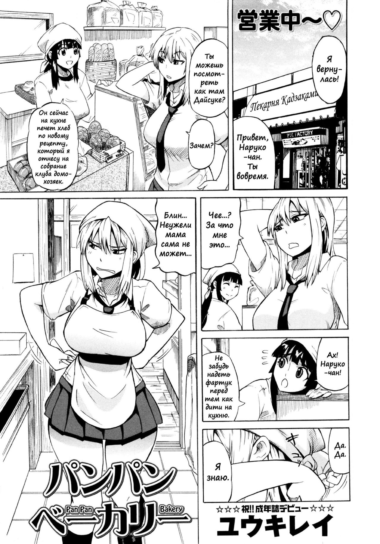 Pan Pan Bakery page 1 full