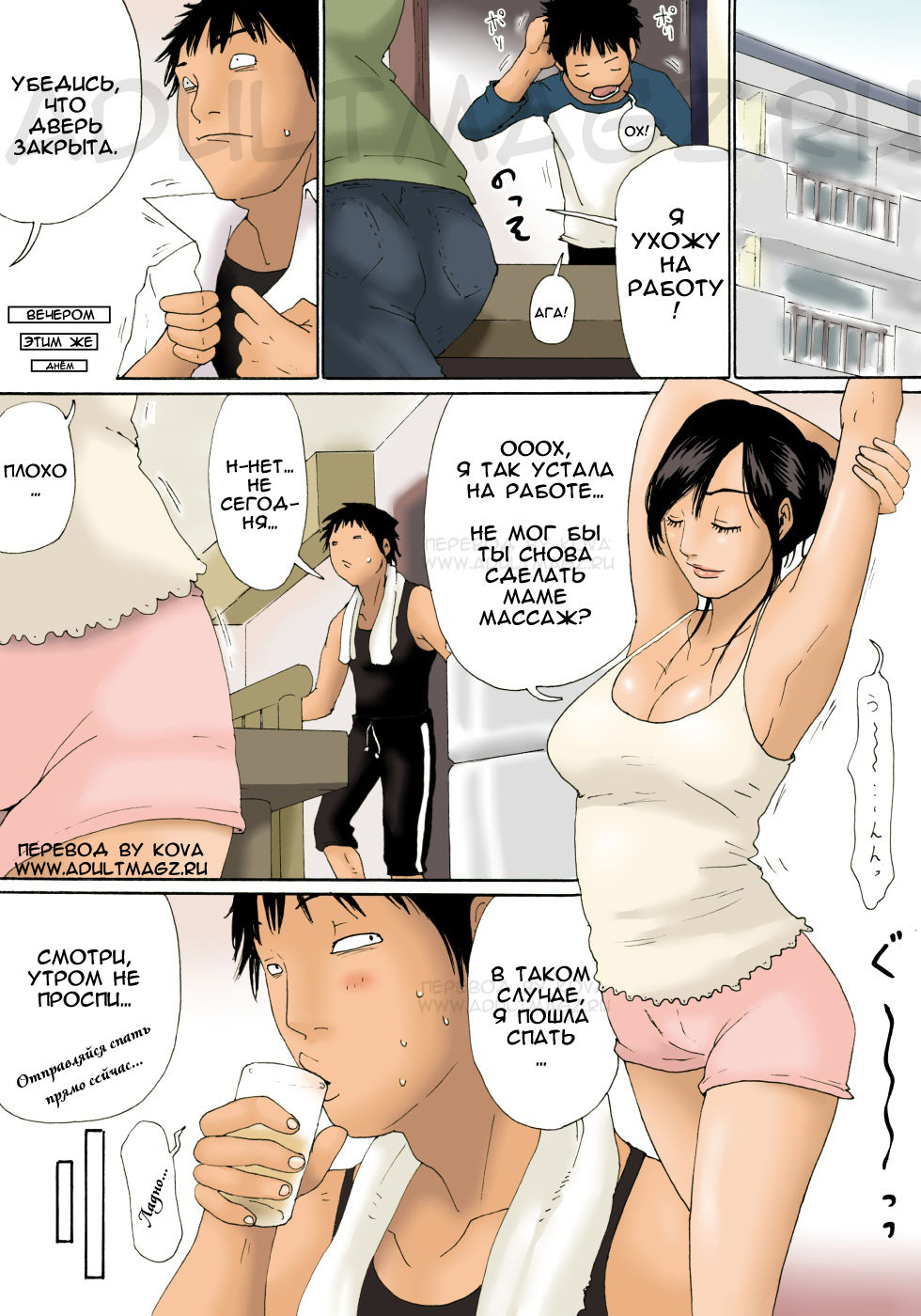 Haha ga Neteru Ma ni | Пока мама спит... page 11 full