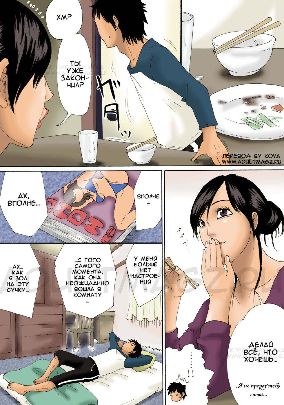Haha ga Neteru Ma ni | Пока мама спит... page 5 full