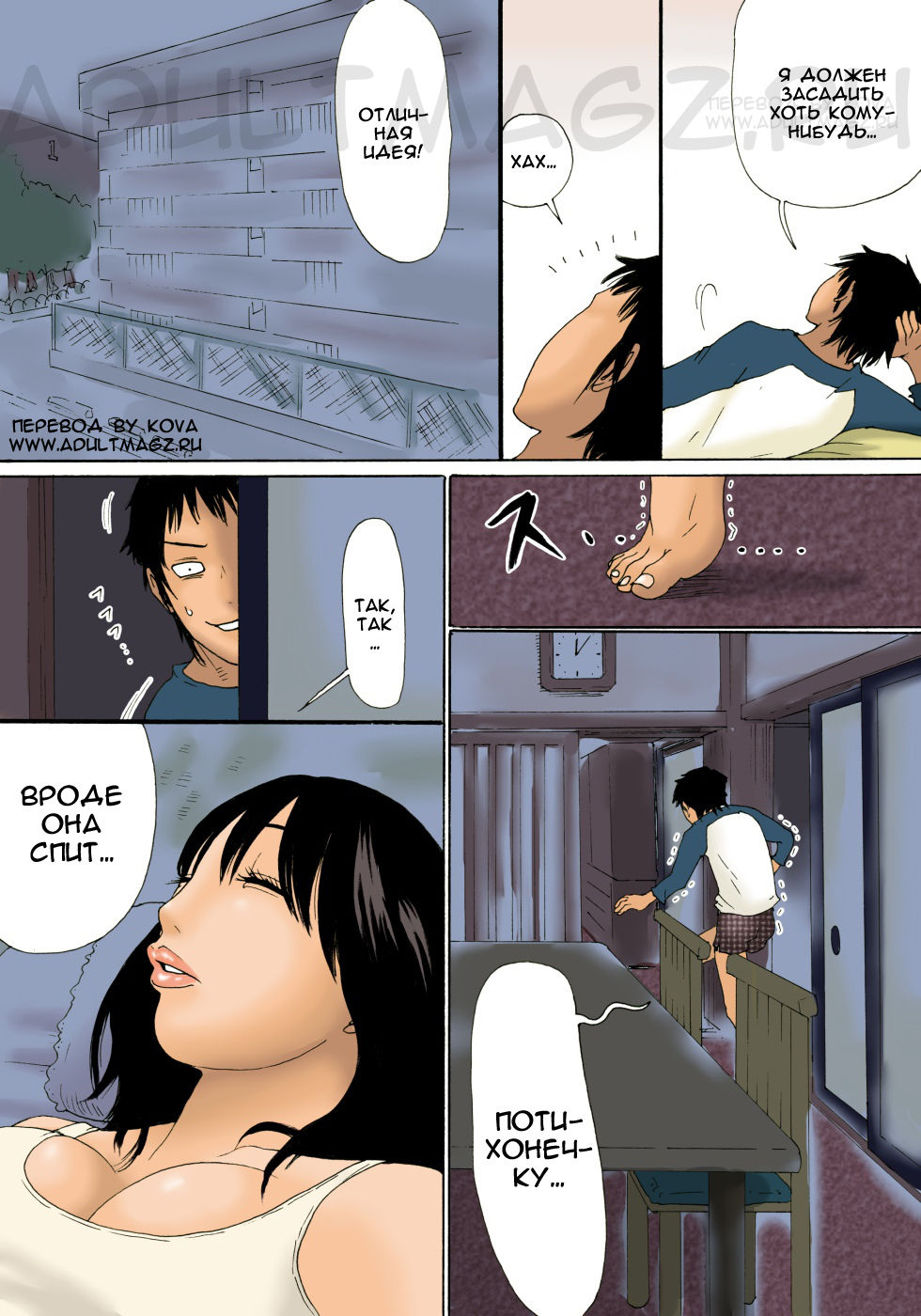 Haha ga Neteru Ma ni | Пока мама спит... page 6 full