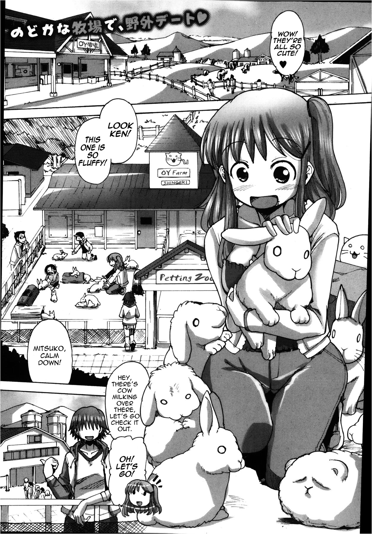 Mitsuko-chan no nyuugyuu taiken-ki | Mitsuko's Experience as a Milk Cow page 1 full