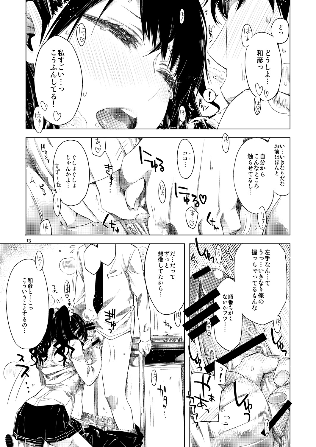 ED no Eroi Hon desu. page 12 full