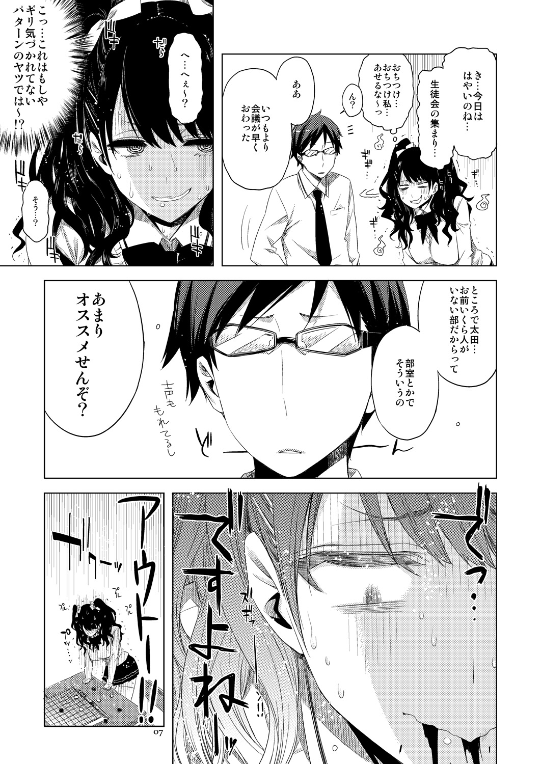 ED no Eroi Hon desu. page 6 full