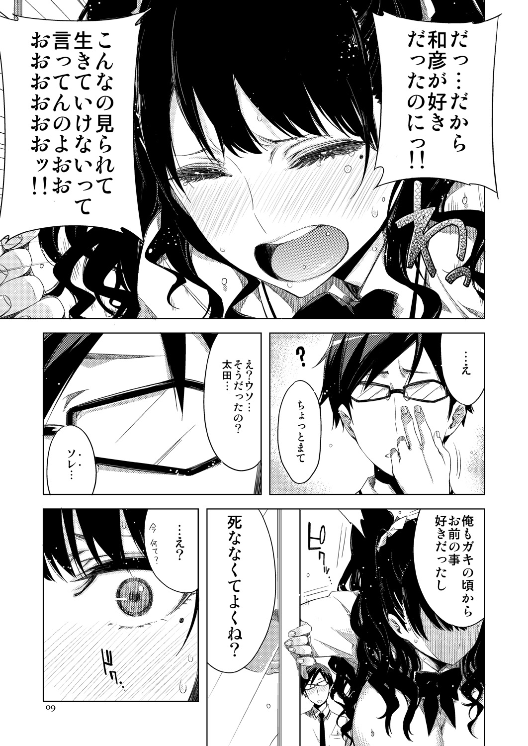 ED no Eroi Hon desu. page 8 full