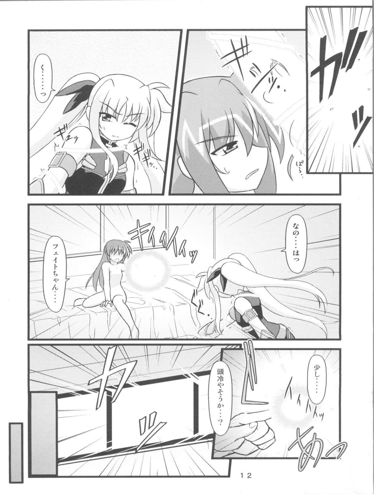 MiDaReGoTo page 12 full