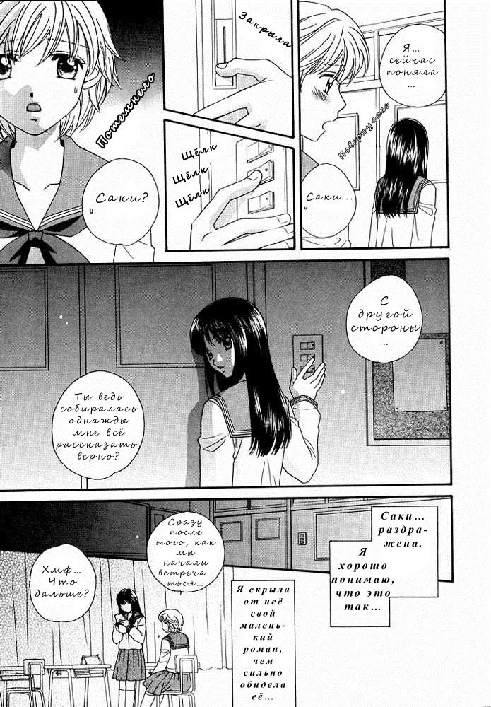 Amai Kuchibiru page 11 full