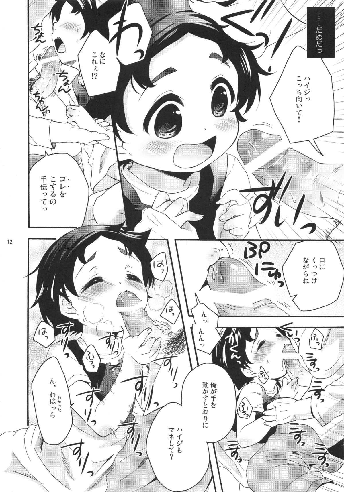 TNP te Nani? page 12 full