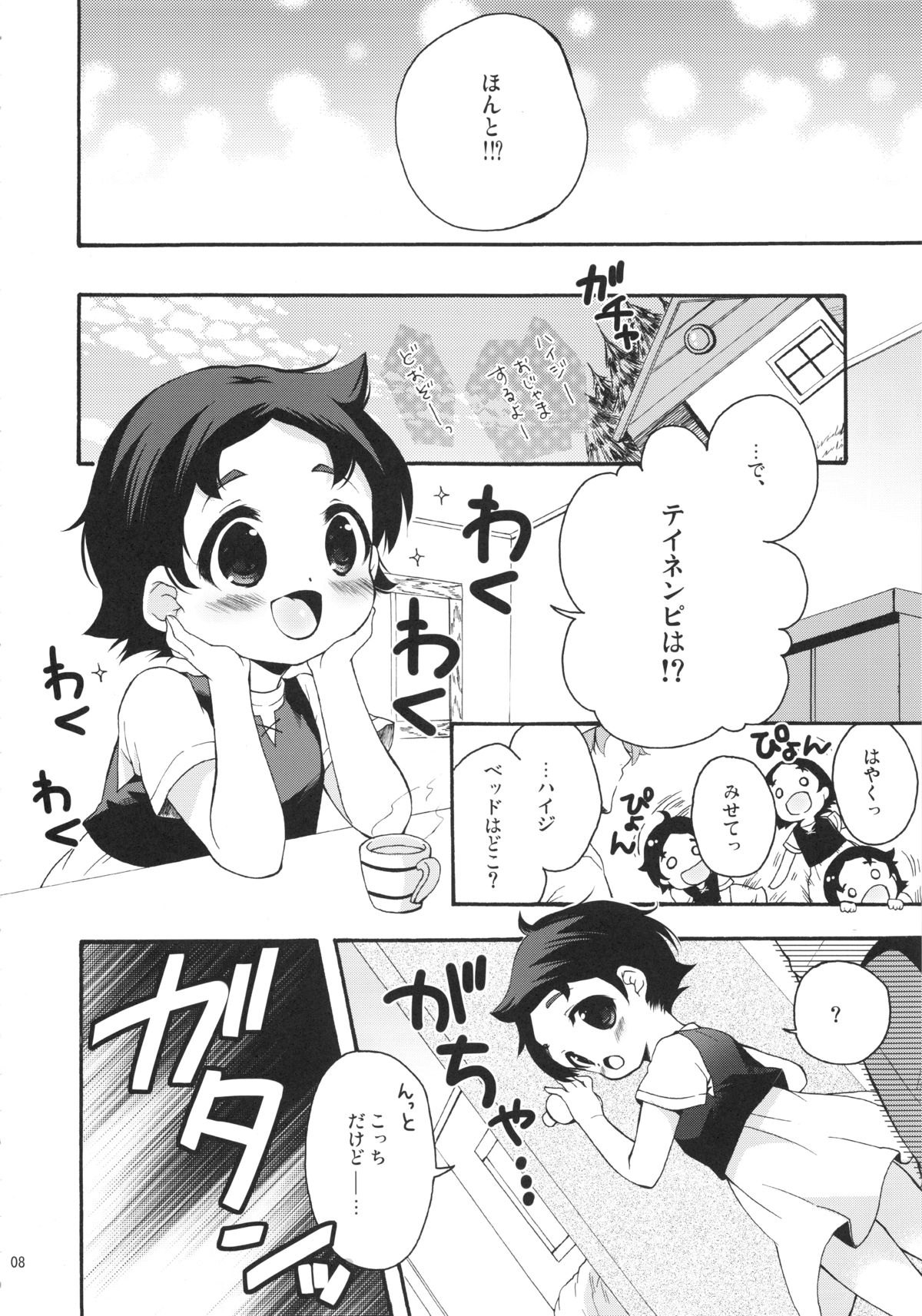 TNP te Nani? page 8 full
