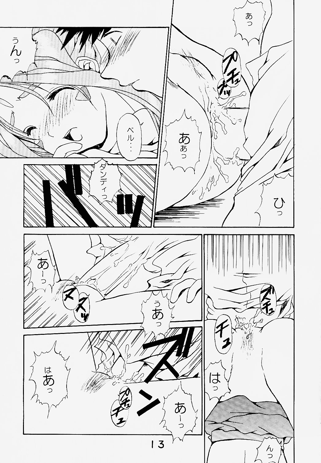 Koujou Shukka -millennium- page 12 full