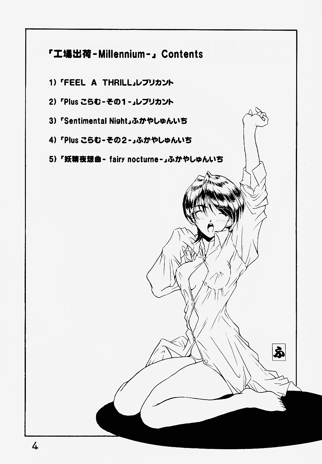 Koujou Shukka -millennium- page 3 full
