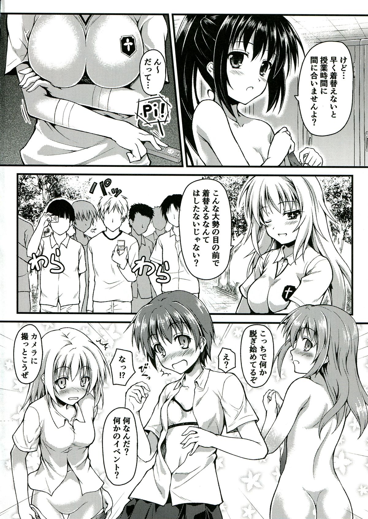 Gishoku Houran page 4 full