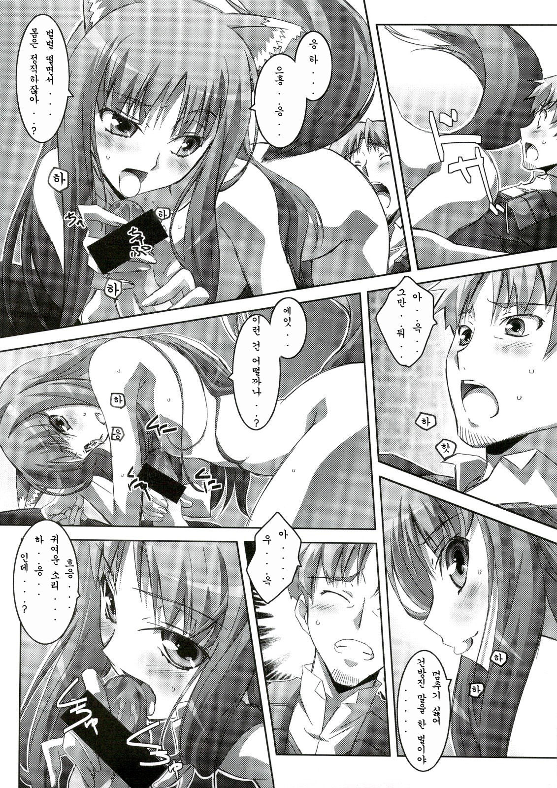 Horon Hororon page 11 full