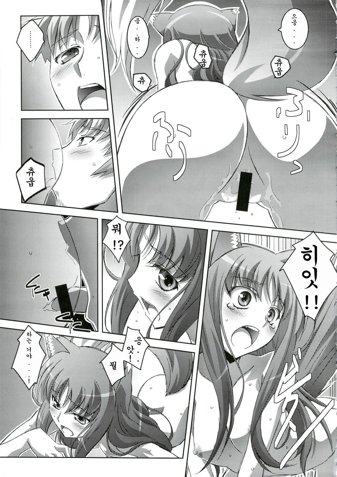 Horon Hororon page 12 full