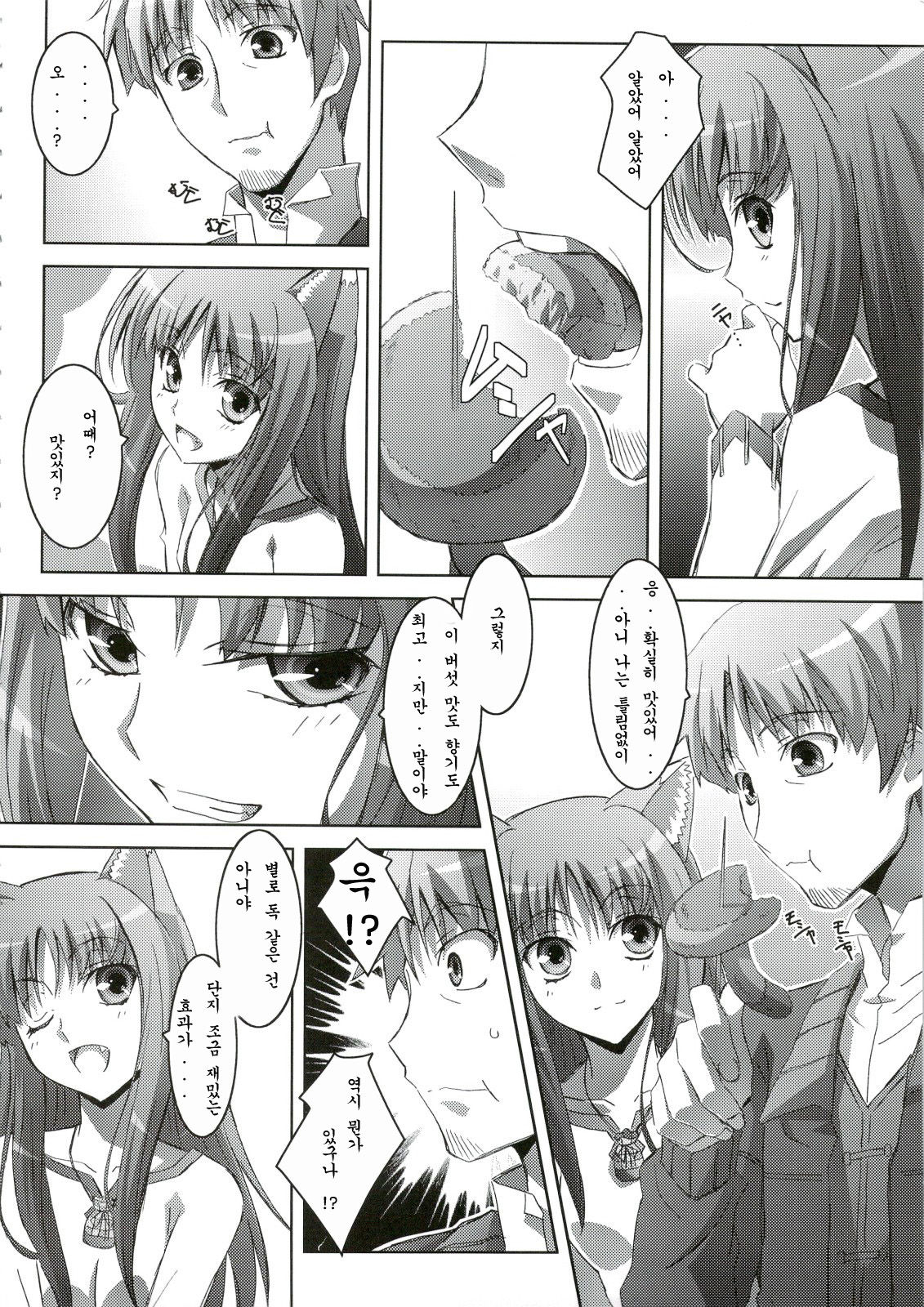 Horon Hororon page 7 full