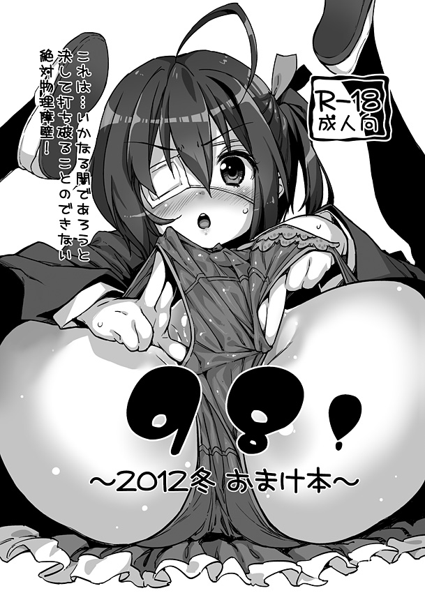 98! ~2012 Fuyu Omake Bon~ page 1 full