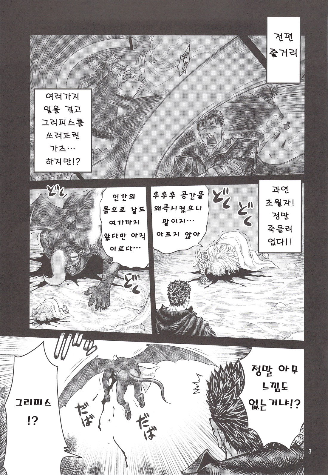 Kuru Kuru Sonia!! page 3 full