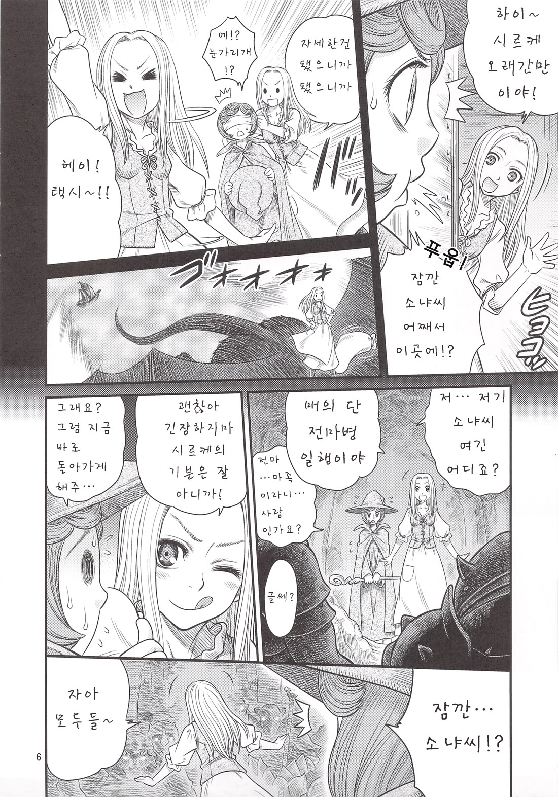 Kuru Kuru Sonia!! page 6 full
