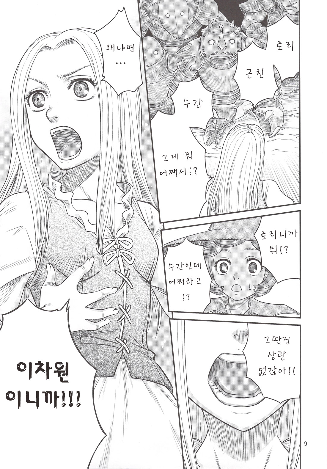 Kuru Kuru Sonia!! page 9 full