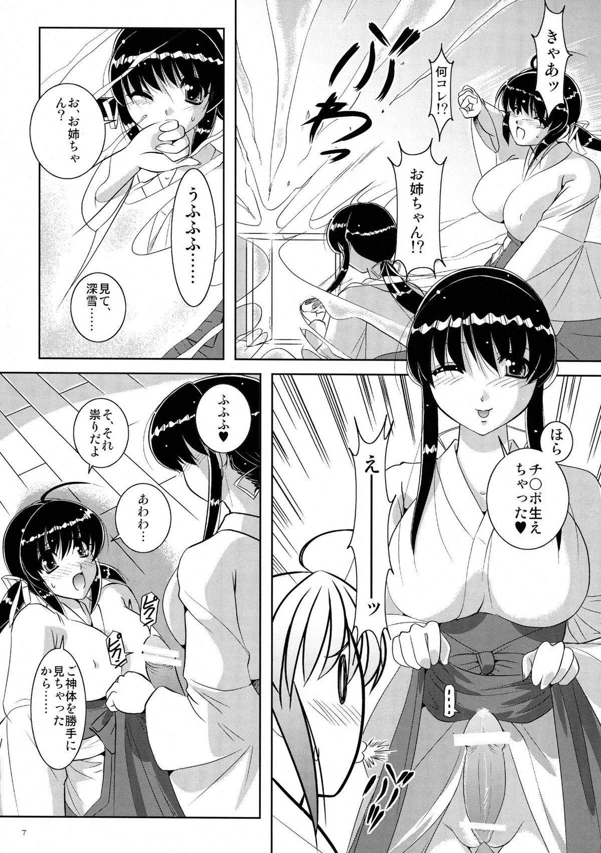 Hibakama Mousou page 7 full
